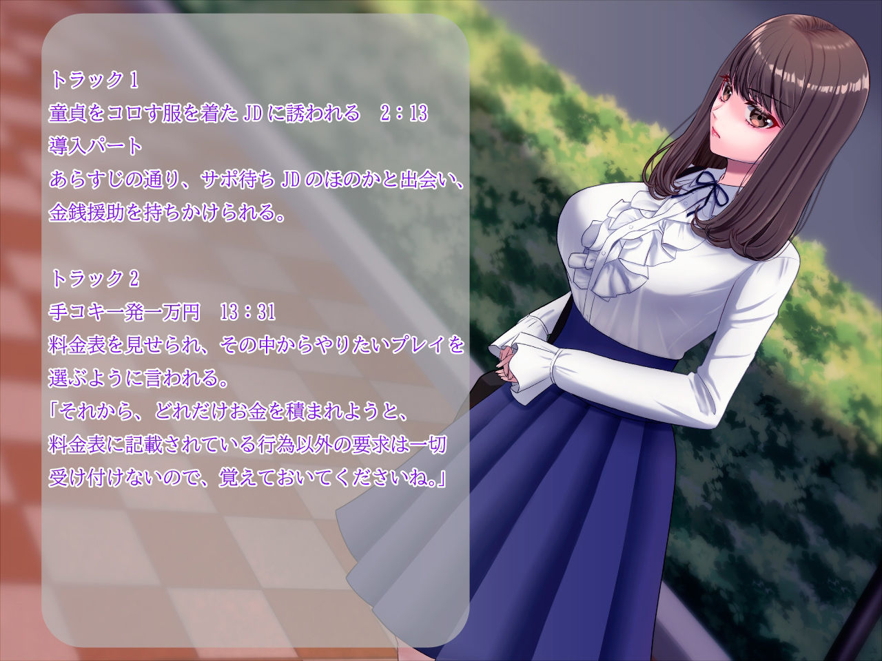 サンプル画像2:童貞をコロす服を着たサポ待ちJD〜安心してください、わたし上手いですから〜(ブラックパレス) [d_218918]