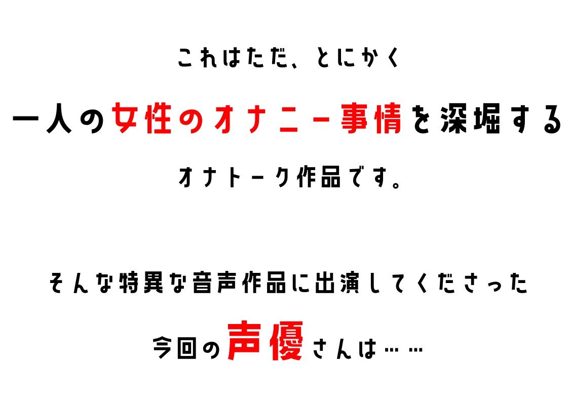 サンプル画像2:【オナニーフリートーク】わたしのオナニー事情 No.1 夢咲めぇ【大人の保健体育】(スタジオTOM) [d_218937]