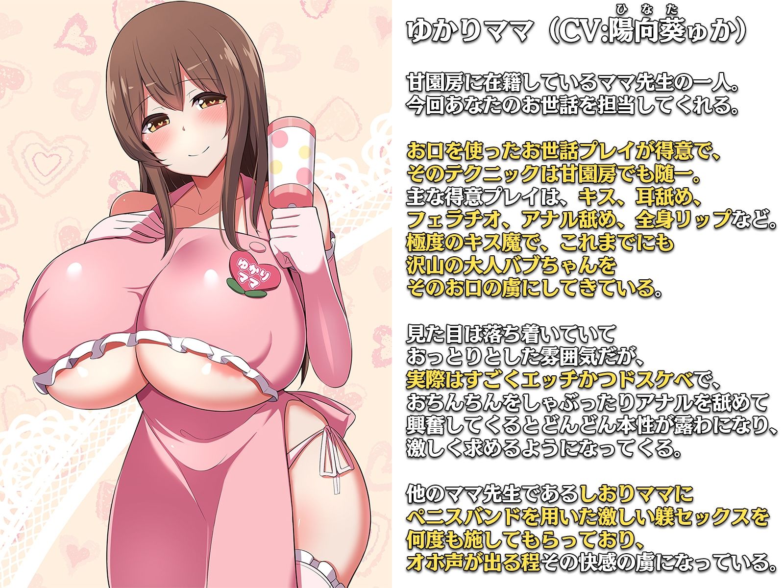 サンプル画像4:大人赤ちゃんのためのエッチな○○園 甘園房 ゆかりママ2 〜ママがお口でメロメロにしてあげる〜(ホワイトピンク) [d_218938]