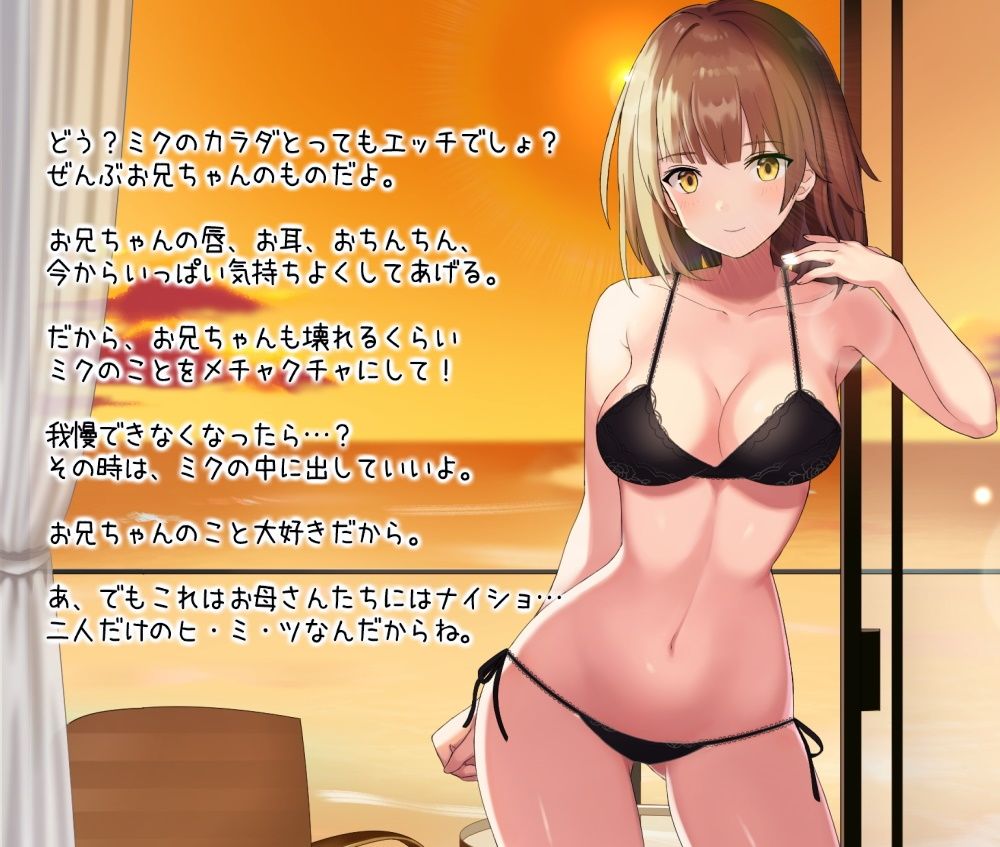 サンプル画像1:お兄ちゃん、しよっか〜欲情した妹と海の見えるホテルで夏の終わりの汗だく中出しセックス(ほぬ☆かふぇ) [d_218949]