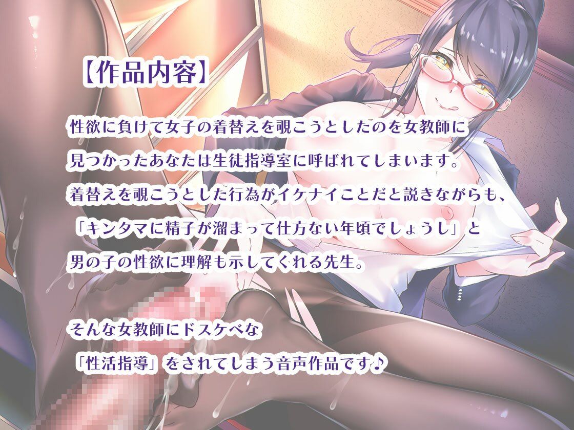 サンプル画像1:変態女教師からのドスケベ性活指導(霧島性堂) [d_218966]