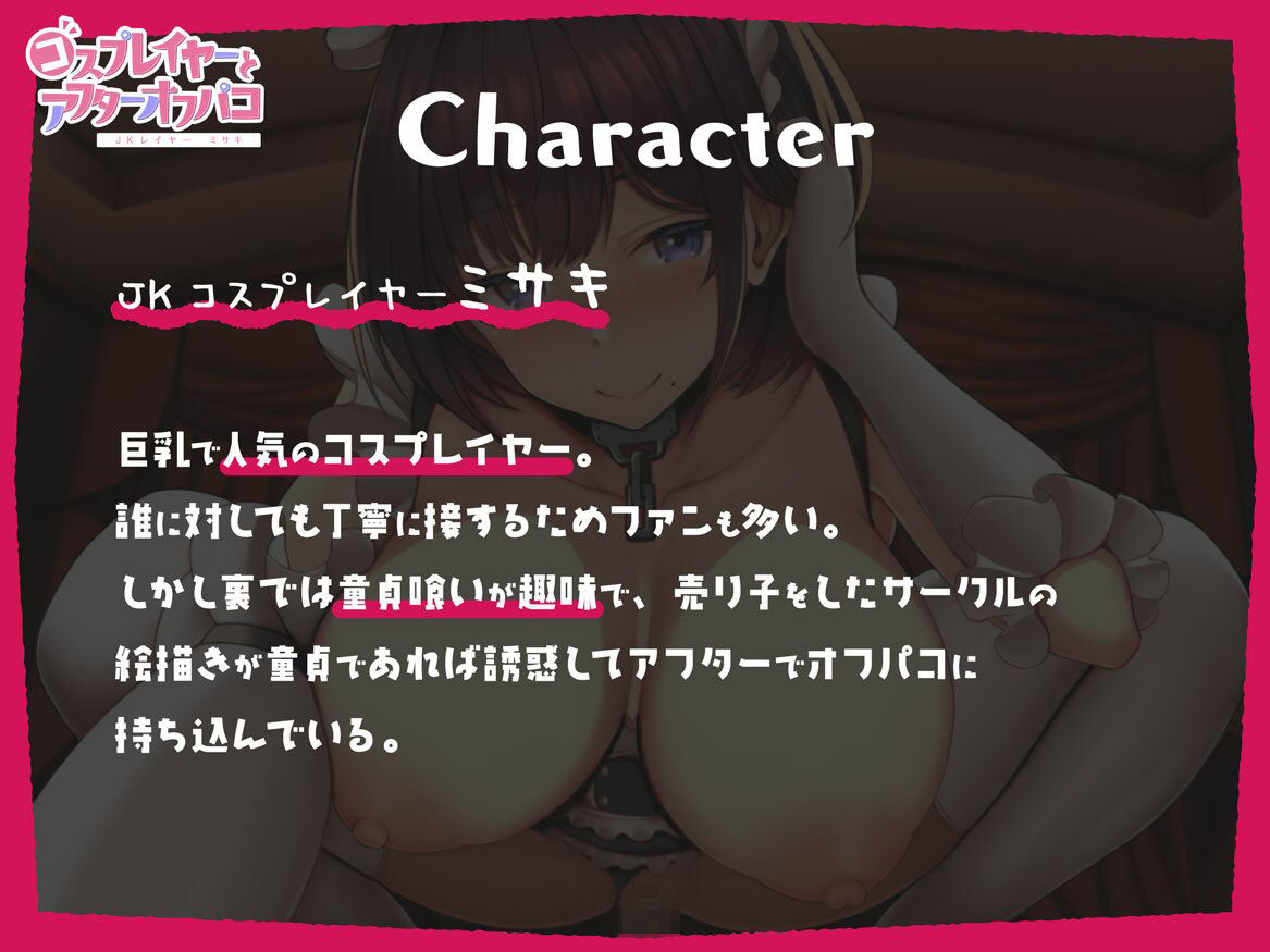 サンプル画像2:コスプレイヤーとアフターオフパコ〜JKレイヤーミサキ(霧島性堂) [d_218969]