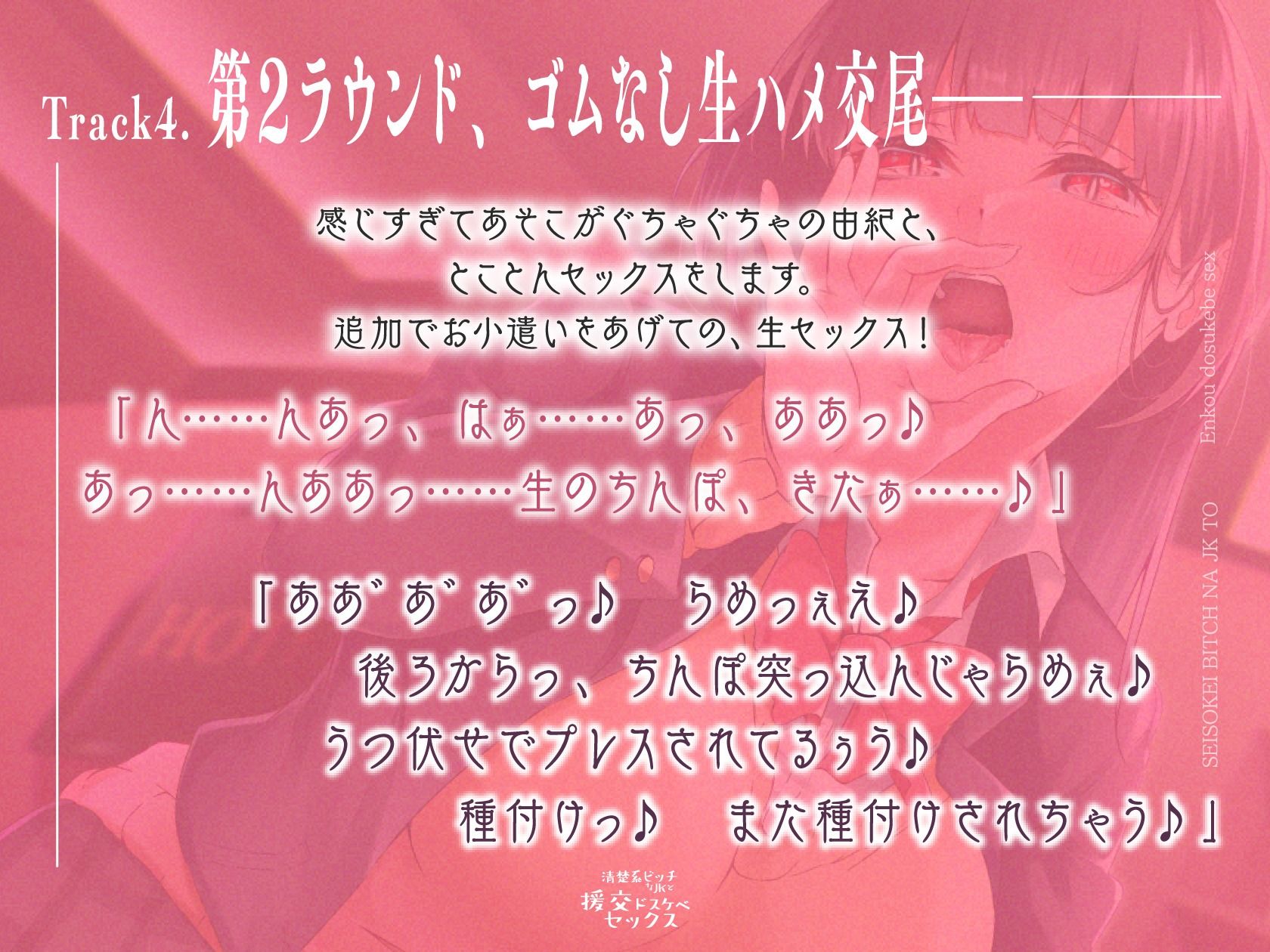 サンプル画像4:清楚系ビッチなJKと援交ドスケベセックス(霧島性堂) [d_218972]