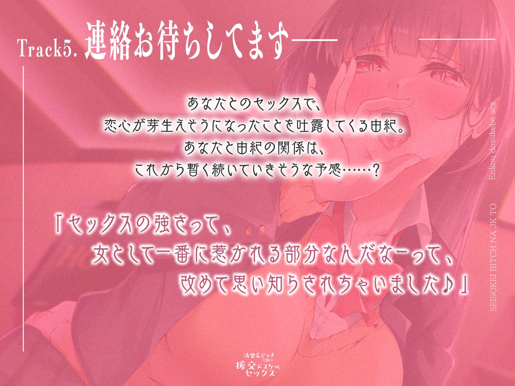 サンプル画像5:清楚系ビッチなJKと援交ドスケベセックス(霧島性堂) [d_218972]