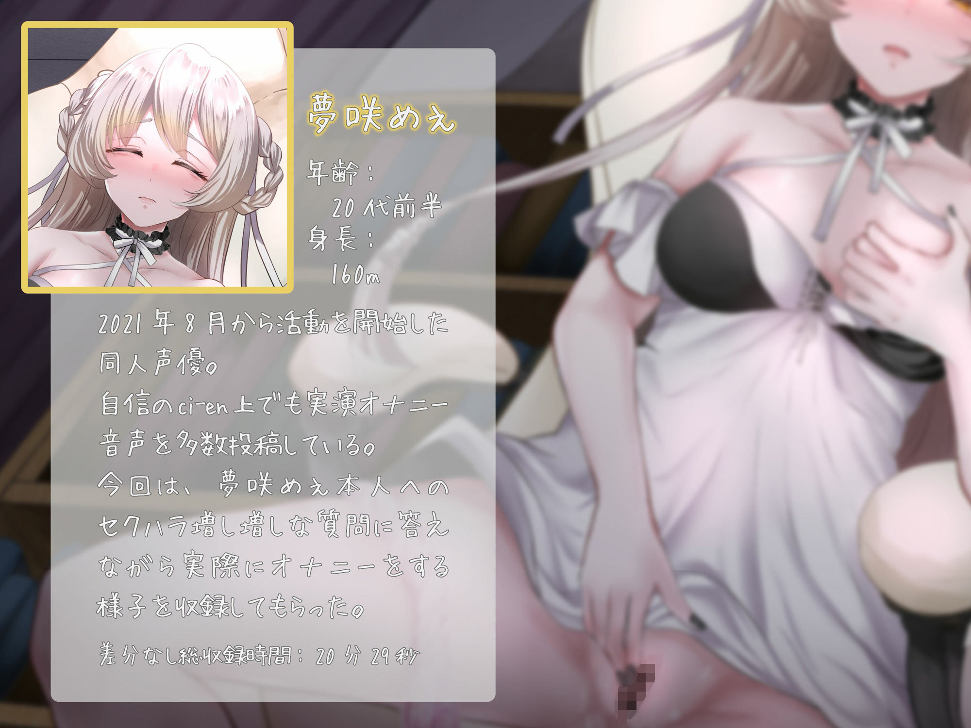 サンプル画像3:新人声優夢咲めぇにセクハラ質問に答えながら実演オナニーしてもらった。【バイノーラル】(サークルNNN) [d_218980]