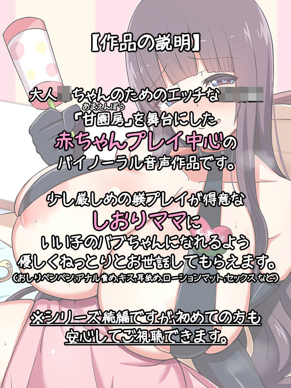 サンプル画像2:大人赤ちゃんのためのエッチな○○園 甘園房 しおりママ 〜ご主人様ママがいい子に躾けてあげる〜(ホワイトピンク) [d_218981]