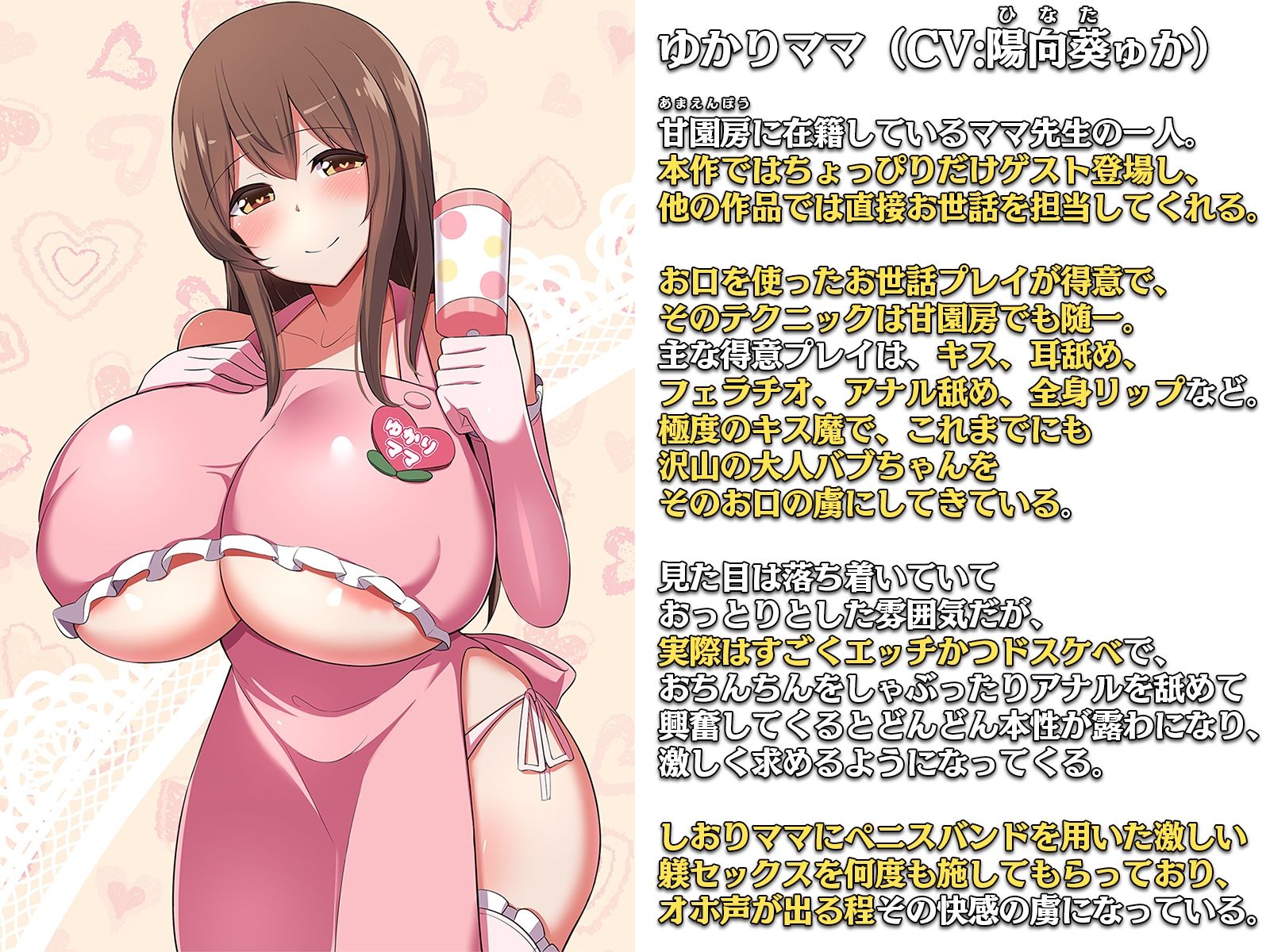 サンプル画像6:大人赤ちゃんのためのエッチな○○園 甘園房 しおりママ 〜ご主人様ママがいい子に躾けてあげる〜(ホワイトピンク) [d_218981]