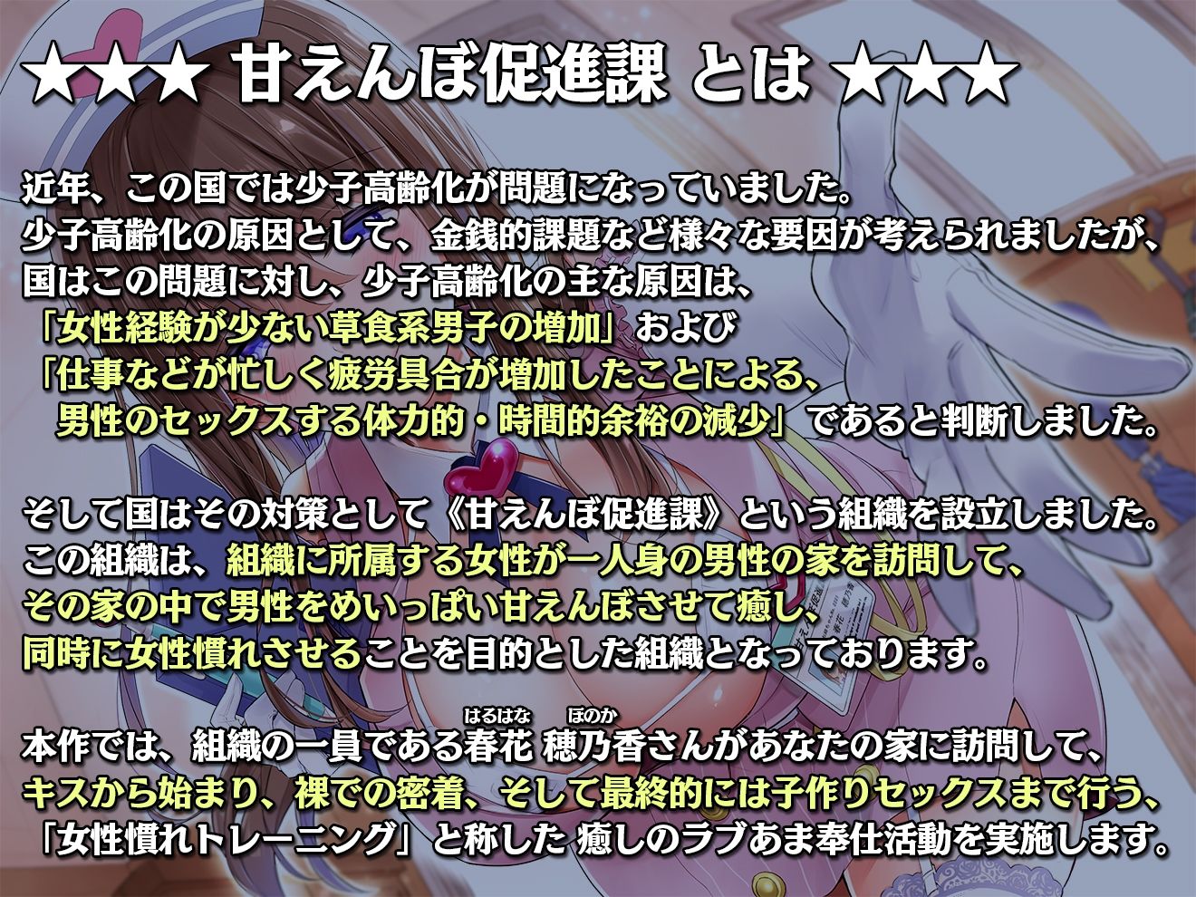 サンプル画像2:甘えんぼ促進課のお姉さんによる少子高齢化対策エッチ 〜癒しのラブあま奉仕活動、実施します〜(ホワイトピンク) [d_218983]