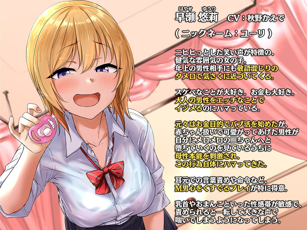 サンプル画像3:バブ活！〜甘やかしエッチであなたをお財布マゾ赤ちゃんに調教する少女たち〜(ホワイトピンク) [d_218984]