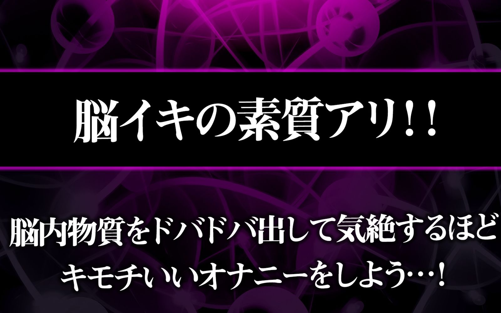 サンプル画像4:アナタも出来る！実践かんたん「脳イキ」催●オナニー(空心菜館) [d_219021]