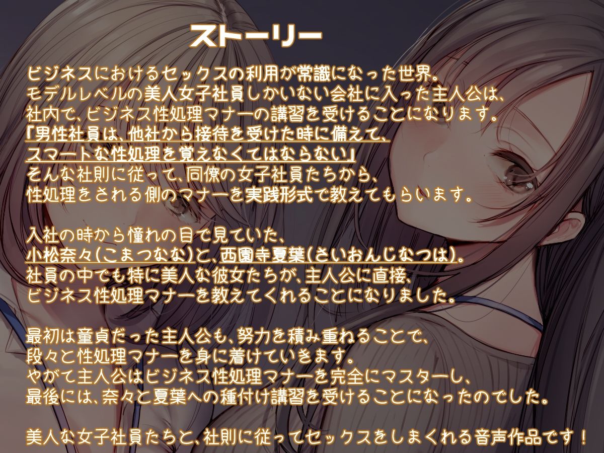 サンプル画像3:【KU100】ビジネス性処理マナーを美人社員たちに教えてもらうお話♪【スマホ用壁紙付き♪】(ダチュラスクリプト) [d_219064]