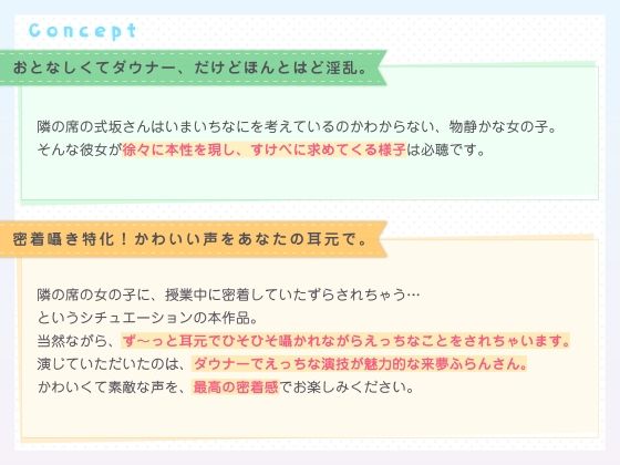 サンプル画像4:隣の席の式坂さん。〜授業中に密着囁きでいたずらしてくるダウナー女子の本性が淫乱どすけべだった件〜(UZMR) [d_219078]