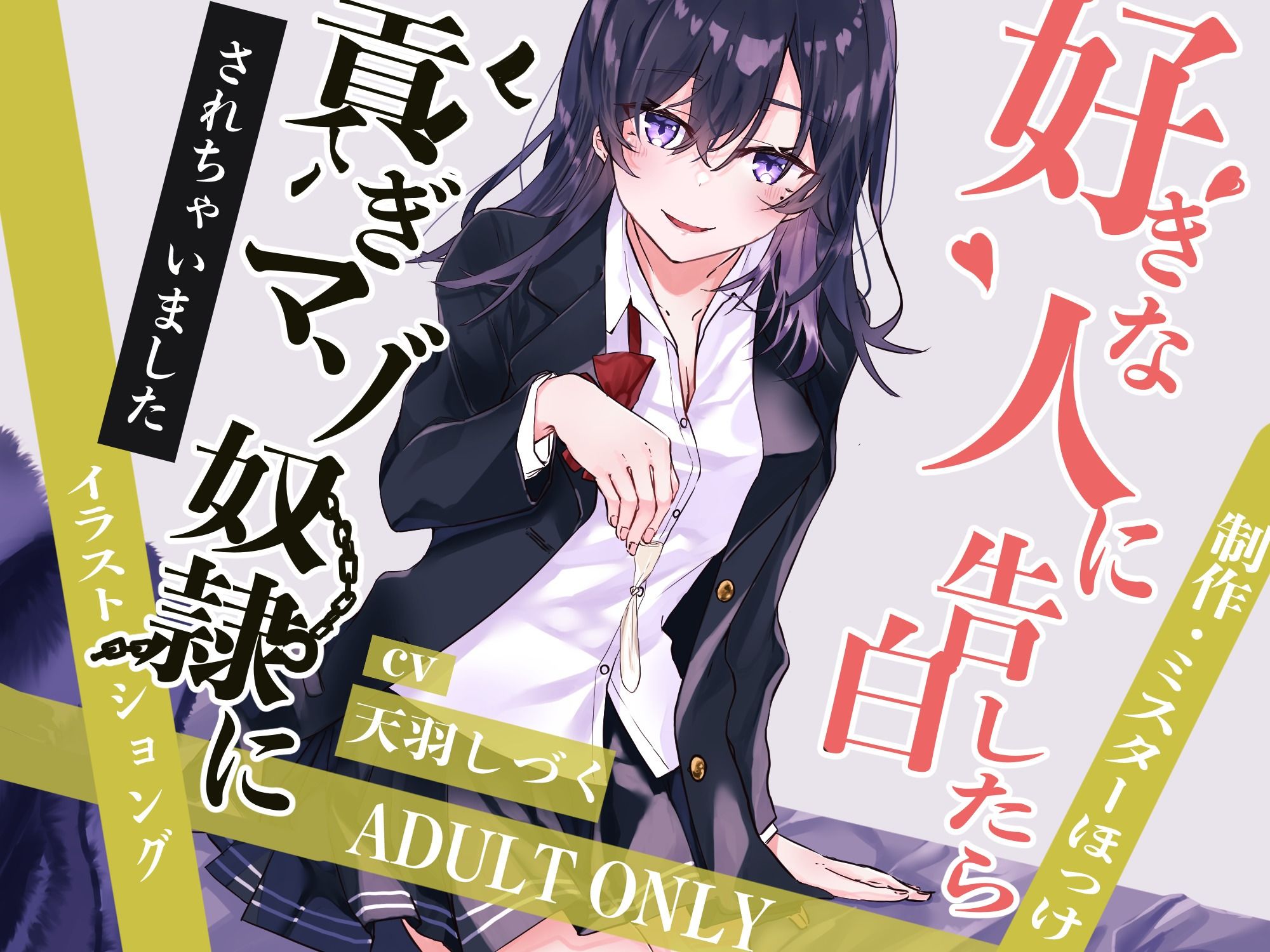 サンプル画像1:好きな人に告白したら貢ぎマゾ奴●にされちゃいました(ミスターほっけ) [d_219107]