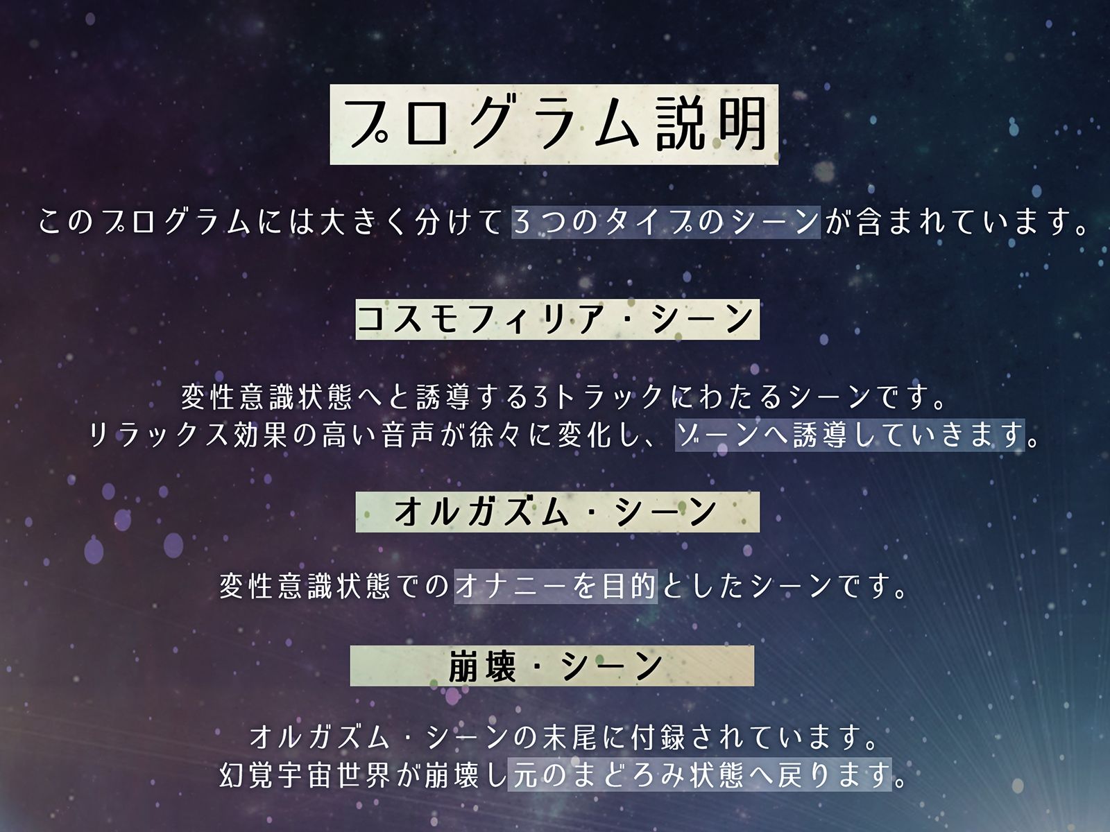 サンプル画像3:脳姦コスモフィリア【変性意識オナニー】(シロイルカ) [d_219174]
