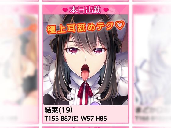 サンプル画像3:ダウナー系低音ボイスの事務的対応な長舌メイド結菜 〜耳舐めメイドリフレ指名フリー60分コース〜【バイノーラル】(CRAVEALL) [d_219181]