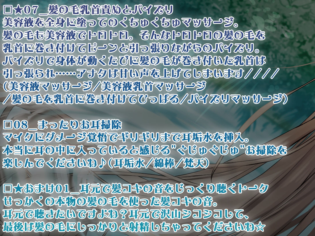 サンプル画像1:【本物の髪を使ったASMR】髪の毛で気持ちよくしてあげる【髪コキ/髪の毛で乳首弄り/シャンプー/カット】(シロクマの嫁) [d_219228]