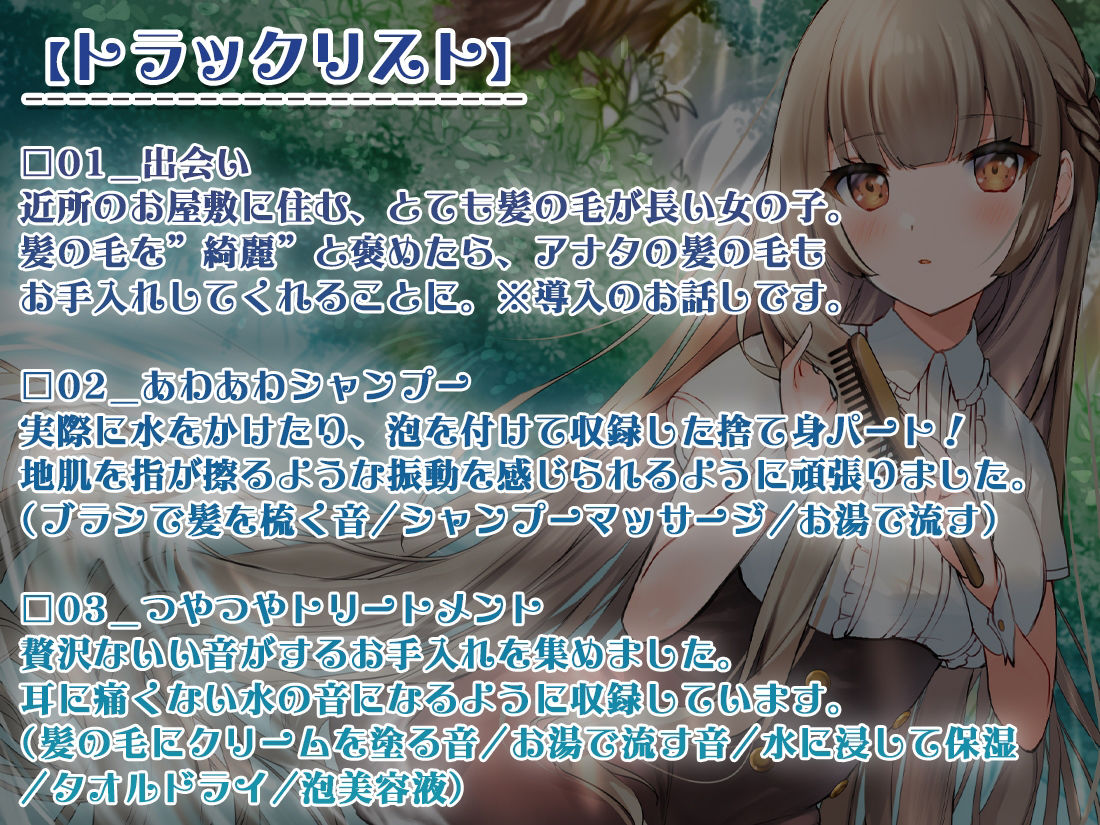 サンプル画像2:【本物の髪を使ったASMR】髪の毛で気持ちよくしてあげる【髪コキ/髪の毛で乳首弄り/シャンプー/カット】(シロクマの嫁) [d_219228]