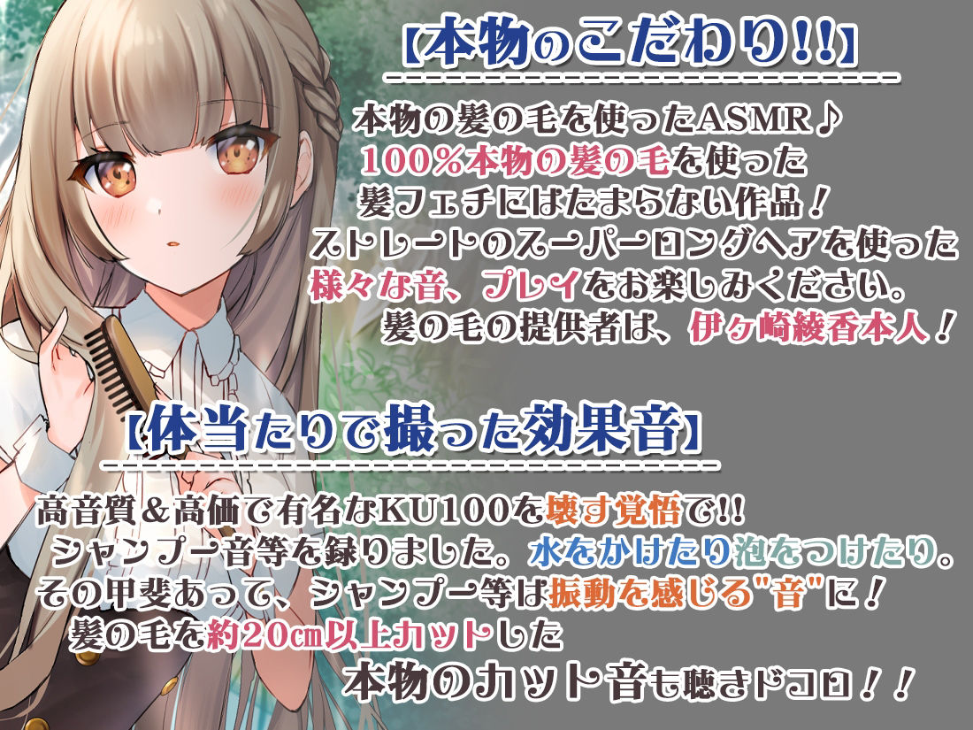 サンプル画像4:【本物の髪を使ったASMR】髪の毛で気持ちよくしてあげる【髪コキ/髪の毛で乳首弄り/シャンプー/カット】(シロクマの嫁) [d_219228]