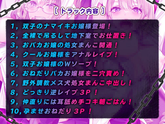 サンプル画像1:ナマイキ双子お嬢様に庶民ちんぽでわからせ教育！(おるがる堂) [d_219253]