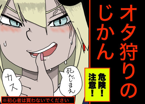 サンプル画像2:【危険なクリスマス】オ タ 狩 り の じ か ん【ドM意外の購入は絶対に禁止】(どきどき・共産女学園) [d_219292]