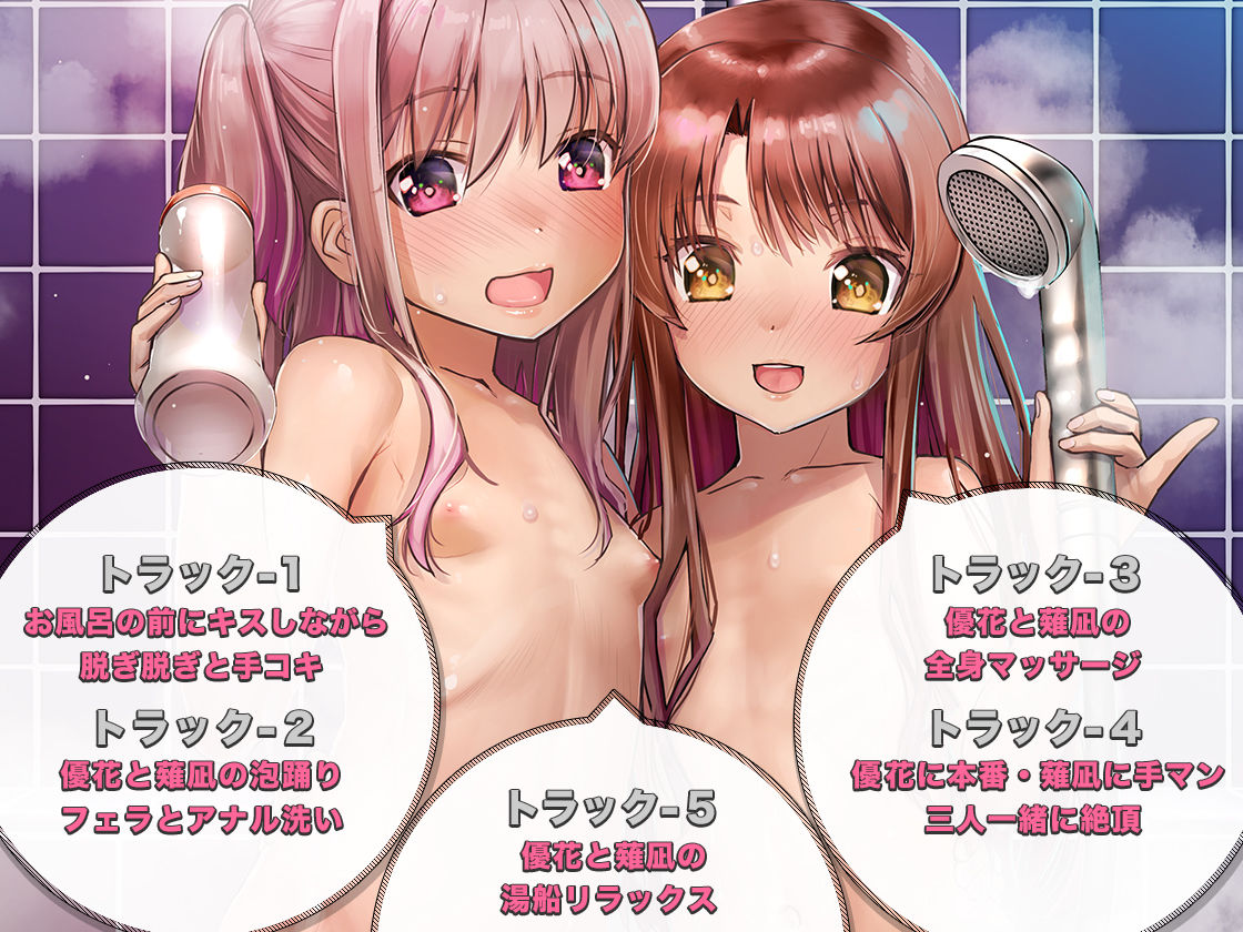 サンプル画像4:お風呂でいっしょに 〜◯リっ子姉妹のトロトロマッサージ〜(STUDiO G-POWER！) [d_219303]