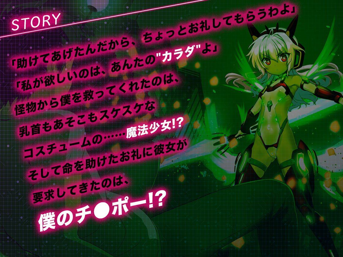 サンプル画像2:【バイノーラル】生意気ビッチな魔法少女は、僕のチ◯ポに服従する。(STUDiO G-POWER！) [d_219304]