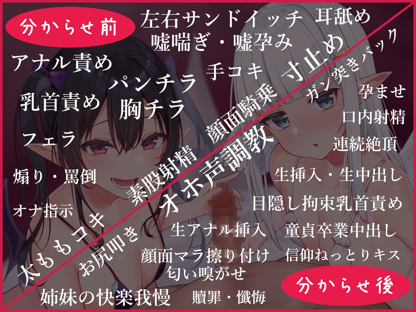 サンプル画像4:【オホ声信仰】天使と悪魔のメス〇キロリ姉妹を分からせ調教(あくあぽけっと) [d_219354]