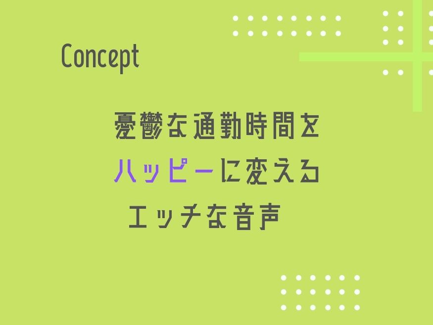 サンプル画像1:【KU100収録】通勤特化のお耳いじめ♪(Rの消失) [d_219360]