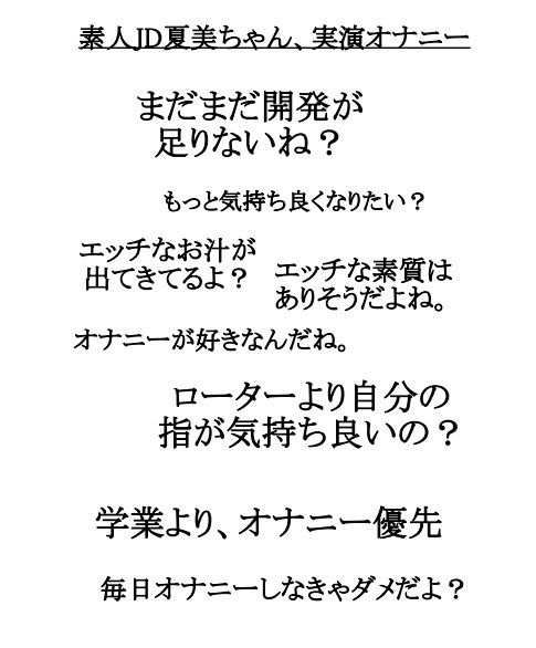 サンプル画像2:【実演系！リアル追及。素人ガチンコオナニー】経験浅めJD_夏美(アペックスタイム) [d_219760]