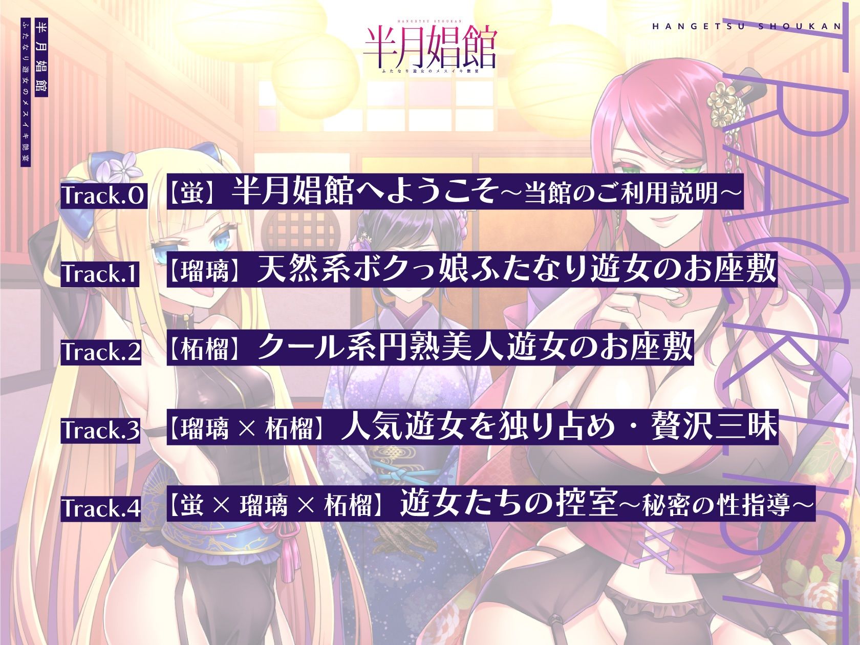 【天然系メス〇キ×クール系円熟美人】半月娼館〜ふたなり遊女のメスイキ艶宴〜のサンプル画像 6