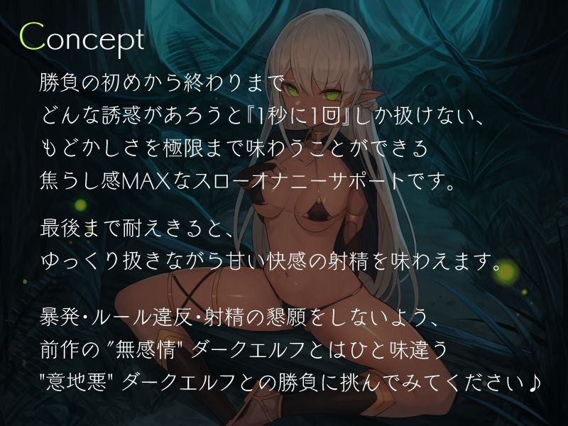 サンプル画像2:1秒1回コキ縛り 意地悪ダークエルフのスローオナニー耐久勝負(シルトクレーテ) [d_219891]