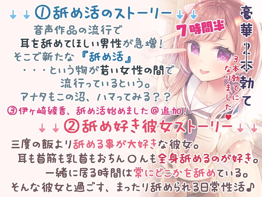 サンプル画像1:【完全新作3本勃て】耳舐め活動☆略して『舐め活』＋舐め好き彼女は好きですか？＋伊ヶ崎綾香、舐め活始めました♪(シロクマの嫁) [d_219927]