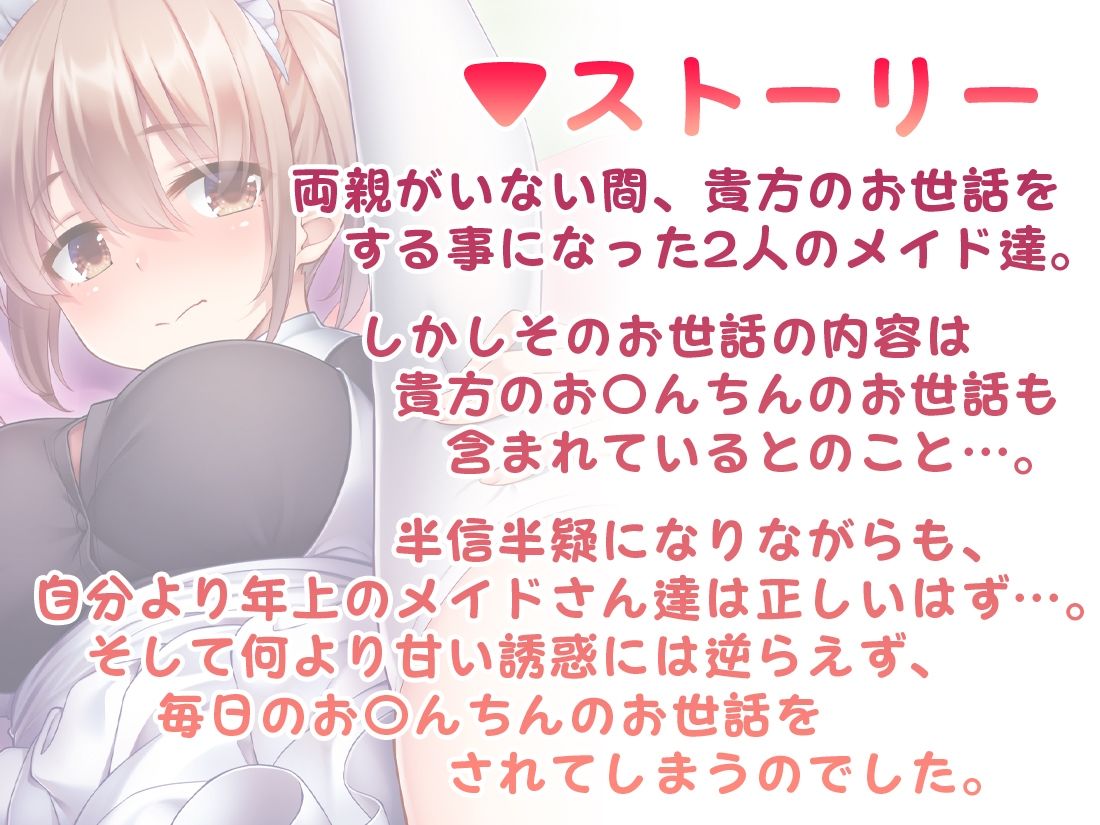 サンプル画像2:お姉さんメイドのあまとろご奉仕タイム！〜坊ちゃまのお〇んちんのお世話はメイドの義務ですよ〜(ひだまりみるくてぃ) [d_219952]