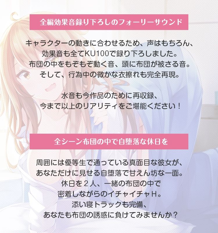 サンプル画像1:【お布団フォーリー♪】布団から出してくれない彼女。〜布団の中でだらだらH〜【KU100収録】(US耳) [d_220043]