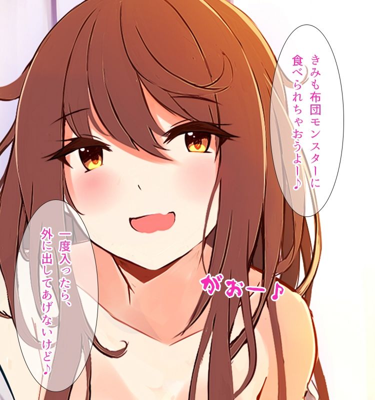 サンプル画像3:【お布団フォーリー♪】布団から出してくれない彼女。〜布団の中でだらだらH〜【KU100収録】(US耳) [d_220043]