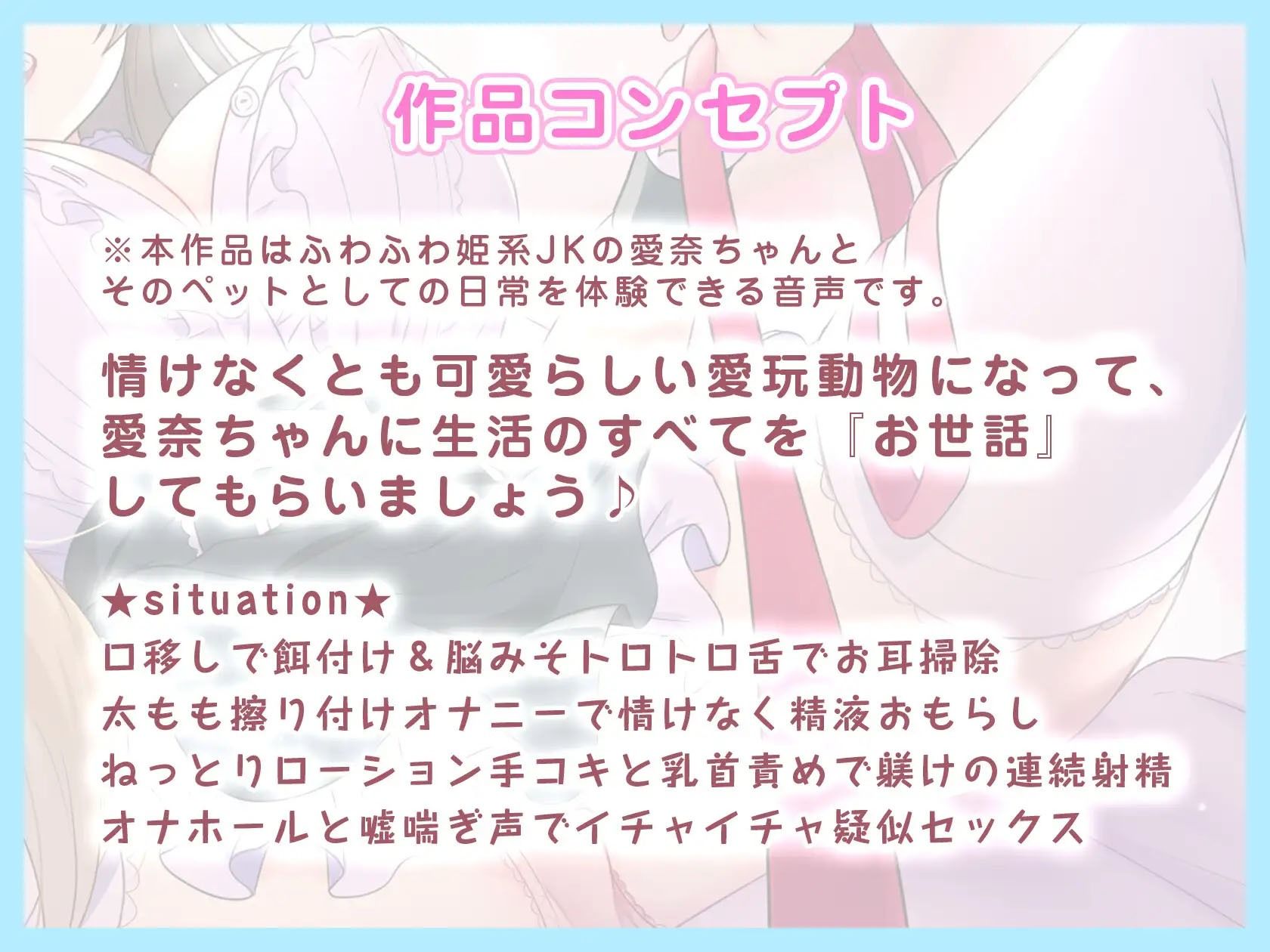 サンプル画像2:【KU100/媚び声ASMR】ふわふわビッチな姫系JKに耳から溶かされる甘キュンわんこ体験(US耳) [d_220045]