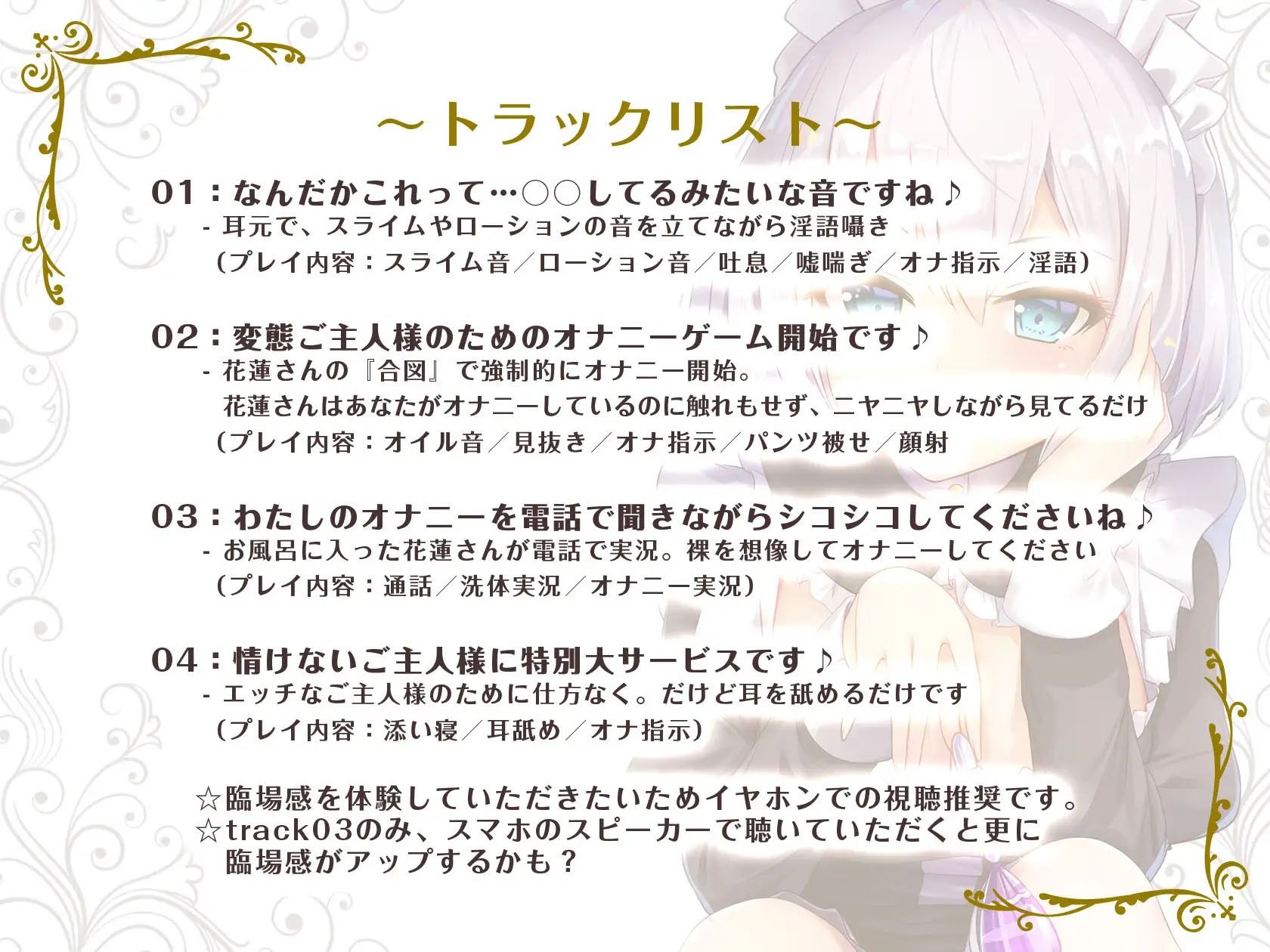 サンプル画像4:【KU100/全トラック嘲笑w】メイドの花蓮さんは見てるだけ。〜勝手にシゴいてくださいご主人様♪〜【効果音でオナ指示地獄】(US耳) [d_220047]