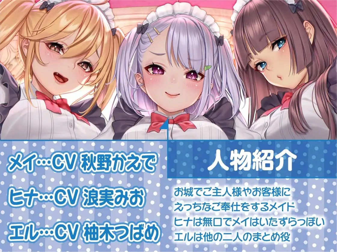 サンプル画像5:メイドさん達との中出しハメ比べ性活。【フォーリーサウンド】(テグラユウキ) [d_220168]