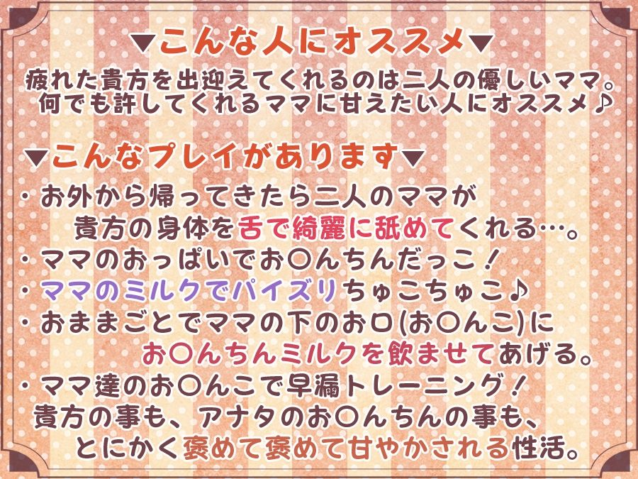 サンプル画像1:ママの膣内にお帰りなさい♪〜二人のママに両側から愛される、お〇んちん甘やかし性活〜(ひだまりみるくてぃ) [d_220243]