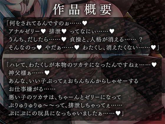 サンプル画像2:【KU100・ASMR】邪教に洗脳されたふたなりシスターの壊れた日常【催●・常識改変】(Clubはにわり) [d_220365]