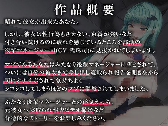 サンプル画像1:【マゾ向け男受け】ふたなり後輩マネージャーの誘惑背徳えっち -逆NTRマゾ調教-【バイノーラル】(Clubはにわり) [d_220369]