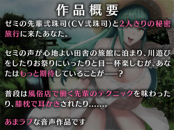 サンプル画像1:【耳かき・バイノーラル】ふたなり先輩とあまラブえっちな秘密の旅行〜ひと夏の思い出、作りませんか？〜(Clubはにわり) [d_220373]