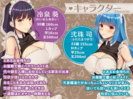 サンプル画像3:【ふたなりレズ】ふたなりメイドのらぶいちゃ性欲発散オナニーレッスン【百合】(Clubはにわり) [d_220374]