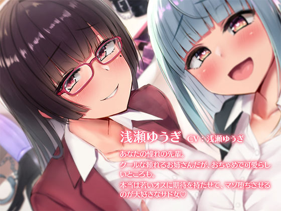 サンプル画像1:意地悪ドSOL2人に逆お持ち帰りされちゃう誘惑マゾ調教(Clubはにわり) [d_220378]