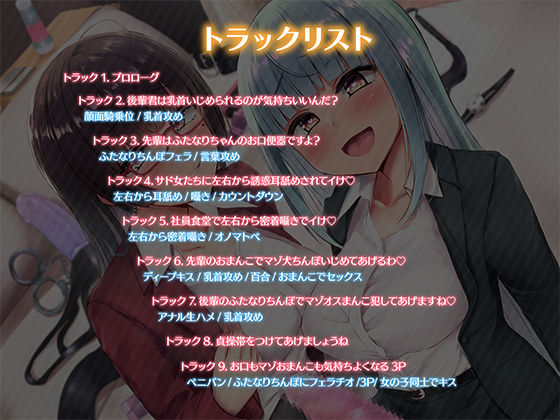 サンプル画像4:意地悪ドSOL2人に逆お持ち帰りされちゃう誘惑マゾ調教(Clubはにわり) [d_220378]