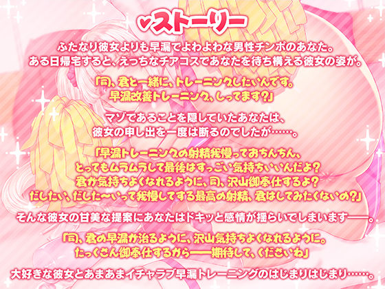 サンプル画像1:【ソフトマゾ向け】早漏なあなたを沢山我慢させる意地悪誘惑オナサポ-ふたなり彼女がチアガールになって応援しながら射精管理します-【KU100】(Clubはにわり) [d_220380]