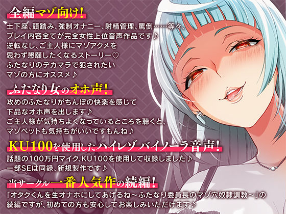 サンプル画像1:【マゾ向け男受け】マゾオナホくんを再教育してあげますね〜ふたなりドS女の子様にマゾいじめされて玩具に堕とされるまで〜【KU100バイノーラル】(Clubはにわり) [d_220381]