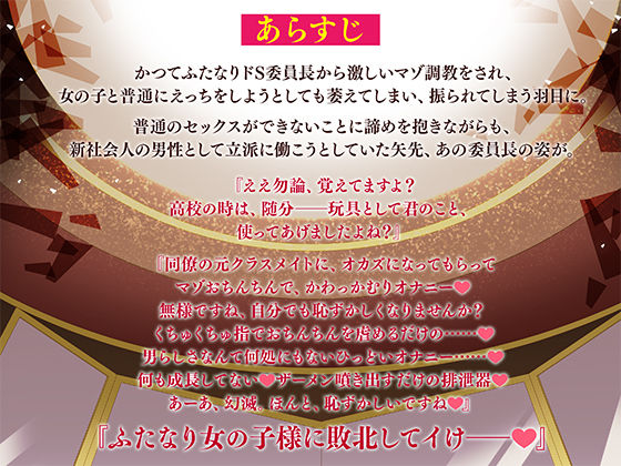サンプル画像2:【マゾ向け男受け】マゾオナホくんを再教育してあげますね〜ふたなりドS女の子様にマゾいじめされて玩具に堕とされるまで〜【KU100バイノーラル】(Clubはにわり) [d_220381]
