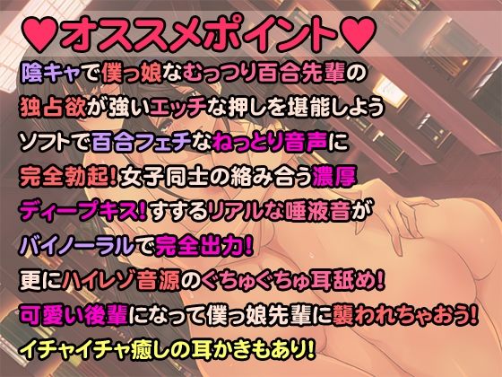 サンプル画像1:『僕っ娘百合先輩の欲情 -ねっとりイチャラブ百合音声-』百合両想い 耳舐め ASMR CV:来夢ふらん(雷夢) [d_220502]