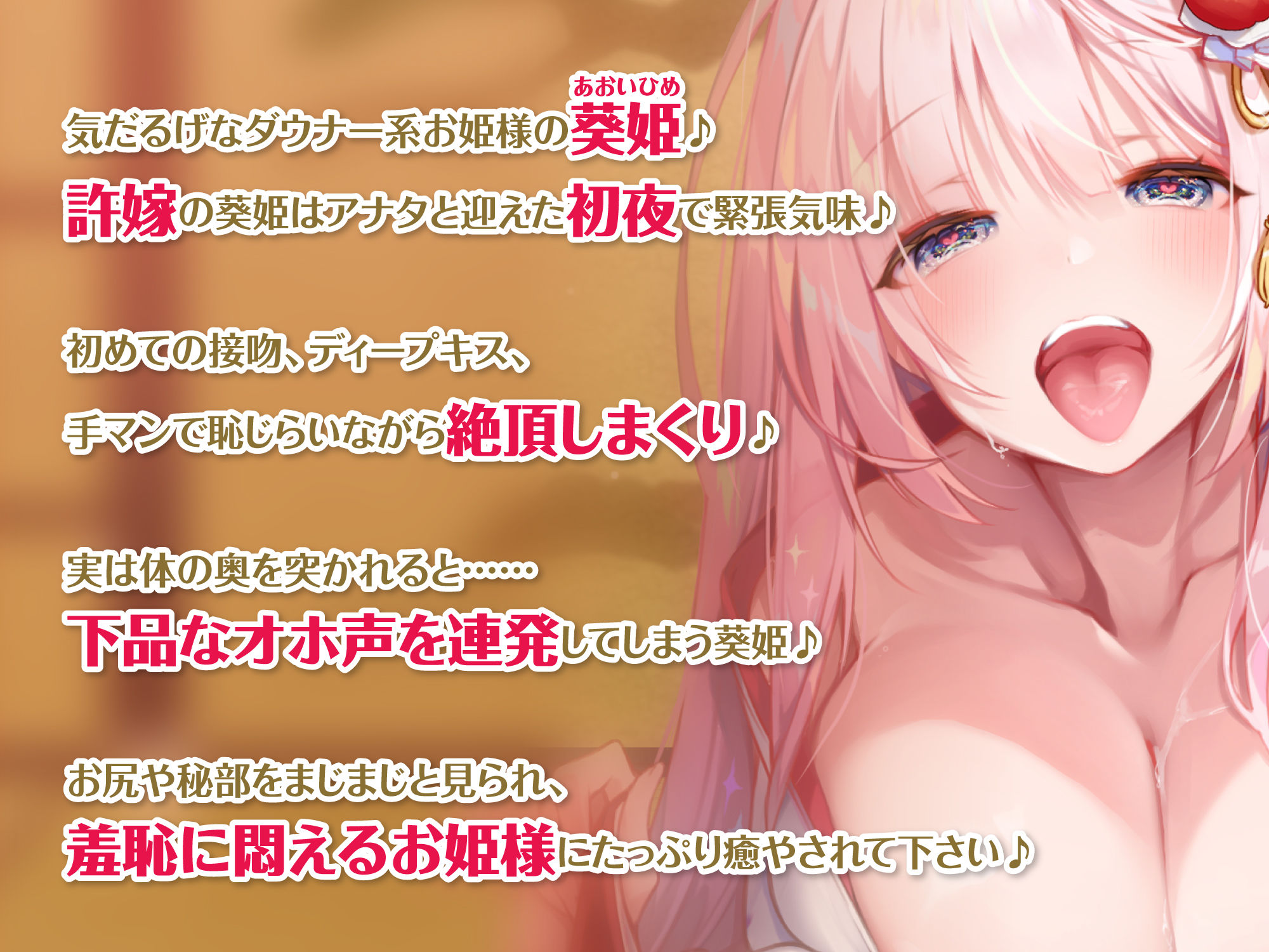 サンプル画像1:【KU100】低音ダウナー系お姫様のオホ声ラブラブ子作り！ 〜エッチなこと何も知らないので貴方様の好みにして下さい〜(スタジオりふれぼ) [d_220538]